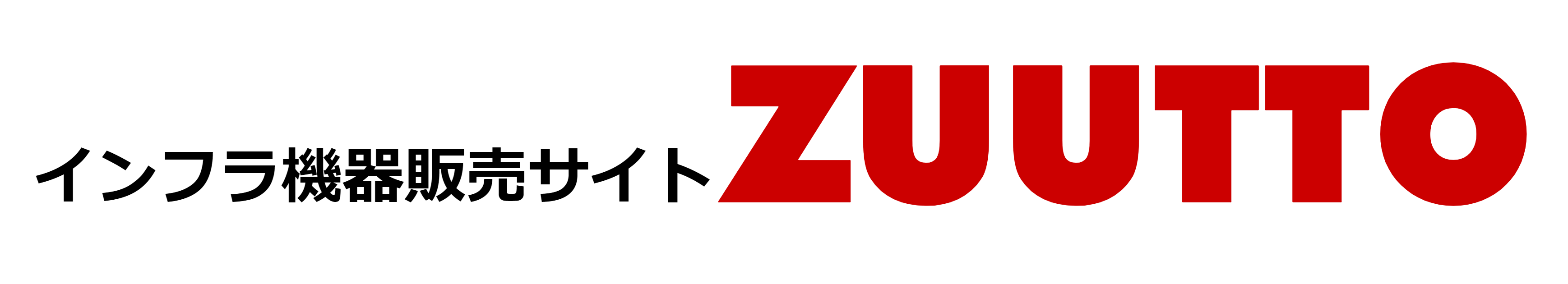 法人向けインフラ機器販売サイト ZUUTTO